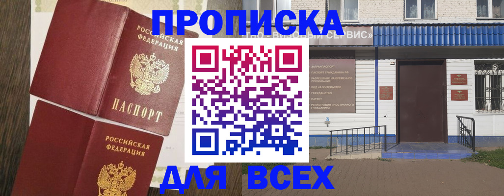 прописка от собственника в Нефтекумске